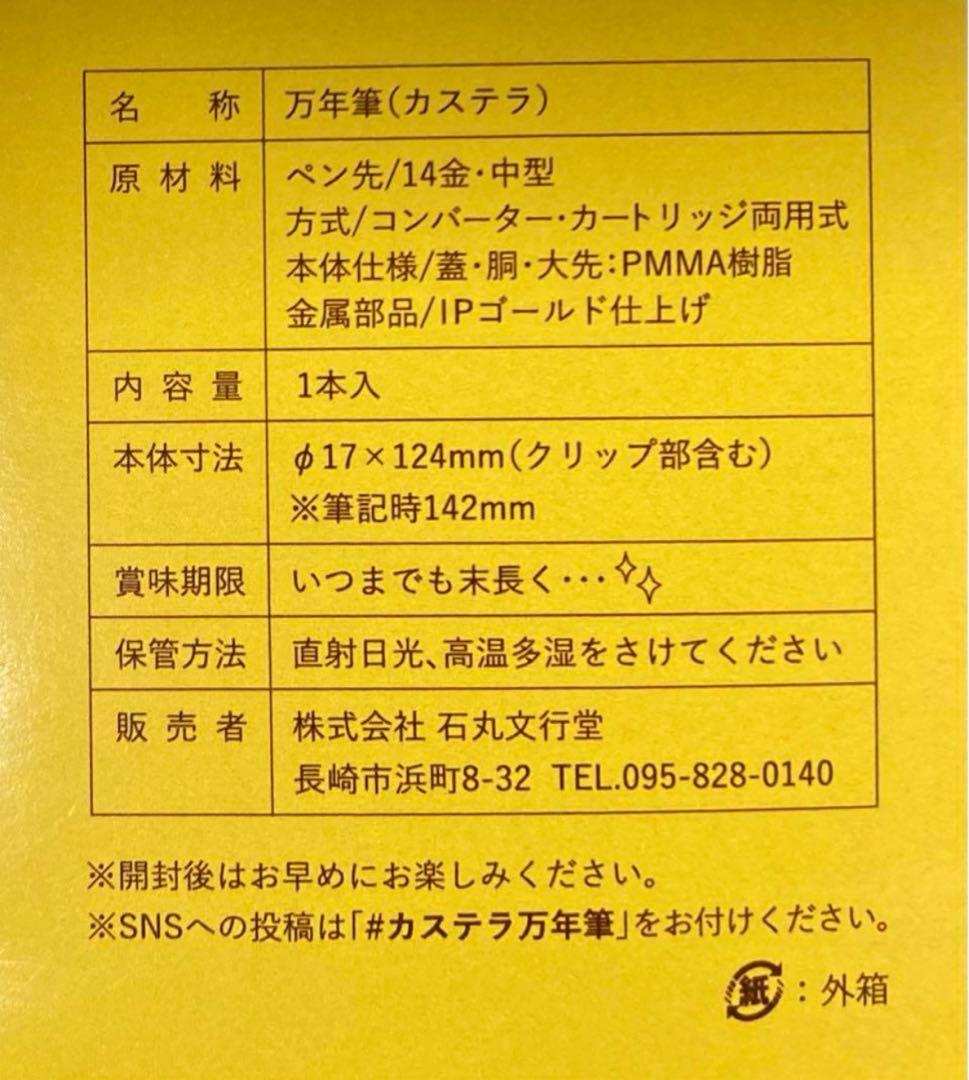 【限定】カステラ万年筆　セーラー万年筆　プロギアスリム　太字　石丸文行堂