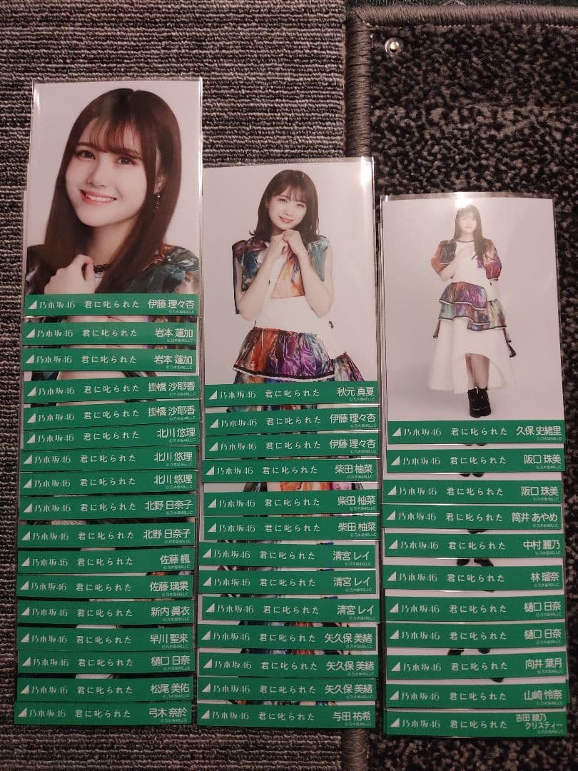 君に叱られた 楽曲衣装 生写真 まとめ売り