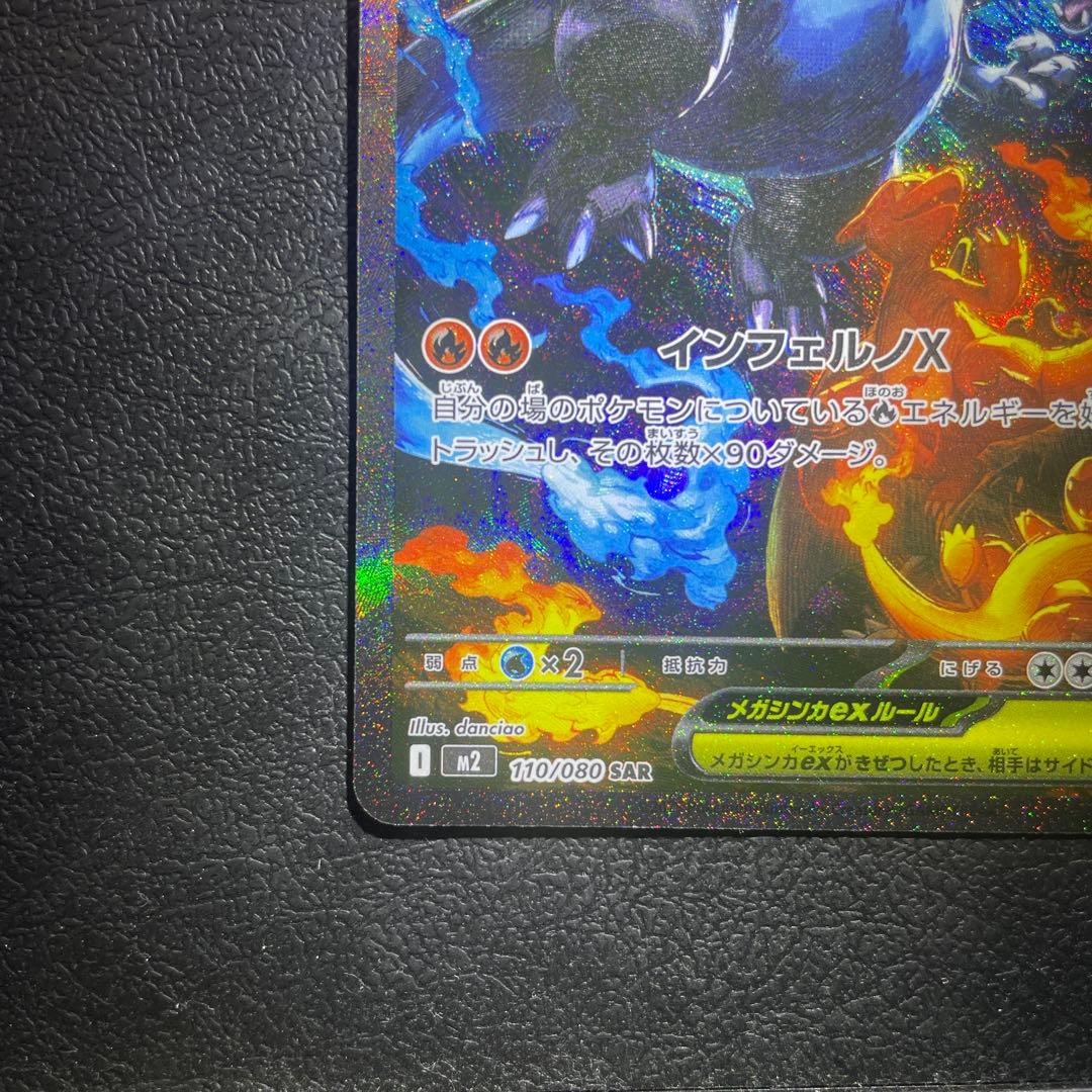 【ホログラムエラー】メガリザードンXex SAR M2 110/080