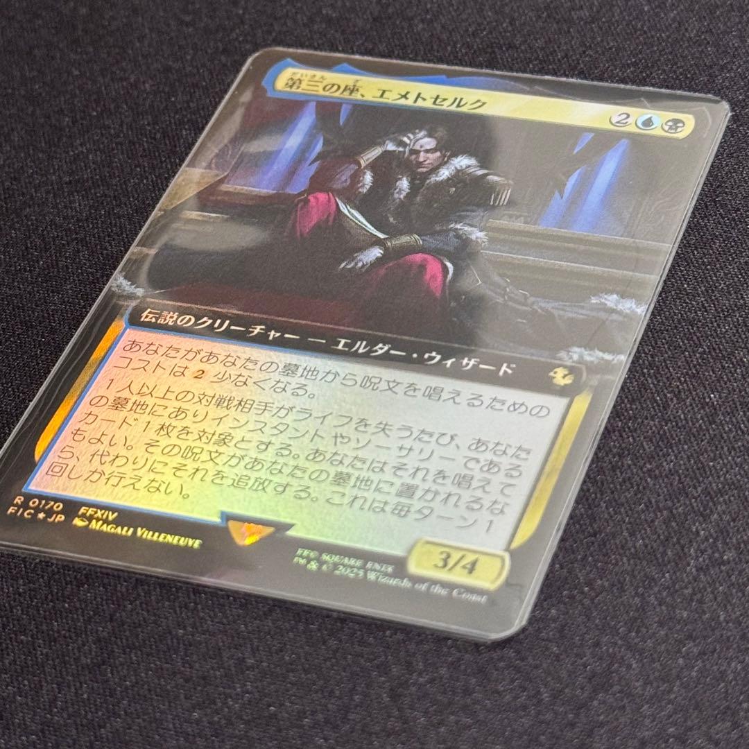 《第三の座、エメトセルク》 日本語版 Foil 拡張アート