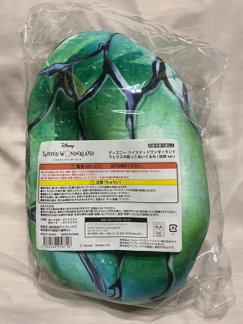 ツイステ マレウスの抱っこぬいぐるみ 幼体ver