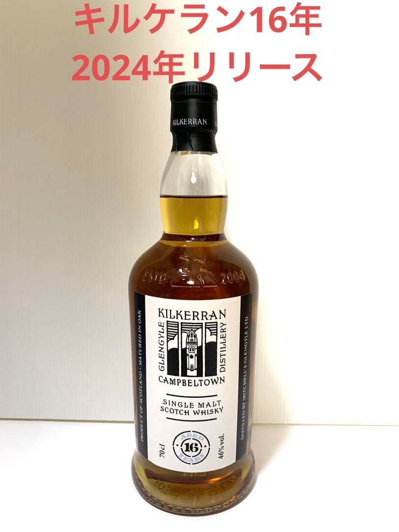 Kilkerran キルケラン 16年 2024年ボトリング 700ml 46%