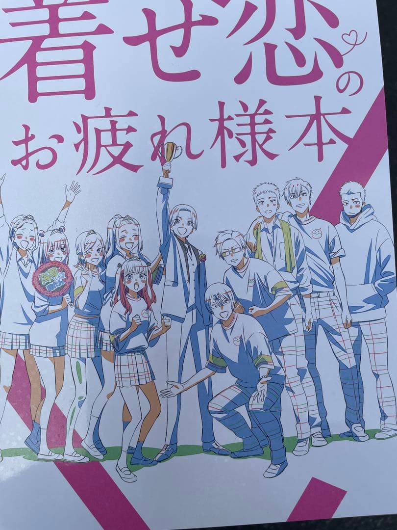 燐*華様 着せ恋　お疲れ様本　c107 コミケ　ナカノカイワイ