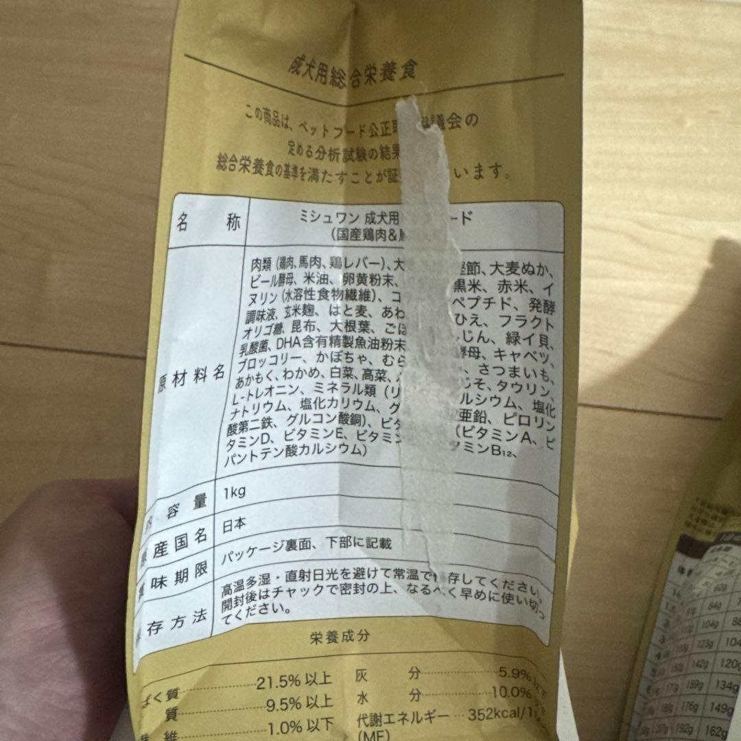 MISHIONE プレミアムドッグフード 1kg