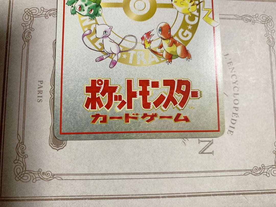 旧裏 オーヤマのピカチュウ ポケモンカード 当時物 希少