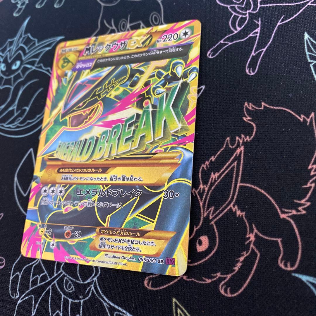 ＭレックウザEX 095/081 UR XY7