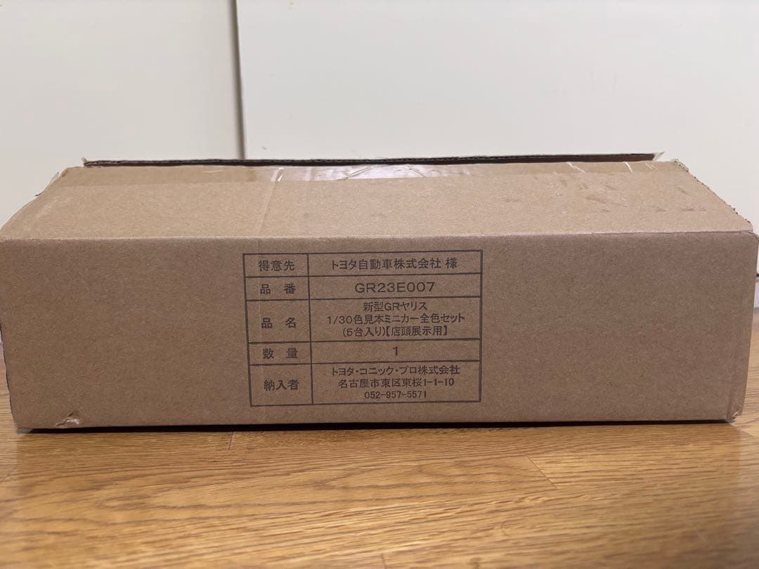 GR YARIS 1/30 カラーサンプル5点セット