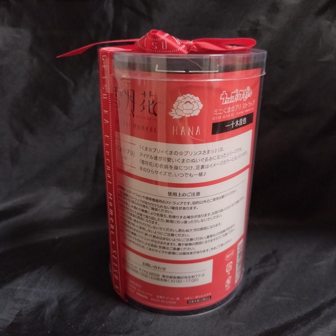 うたプリ【雪月花】くまプリまとめ売り★未開封品