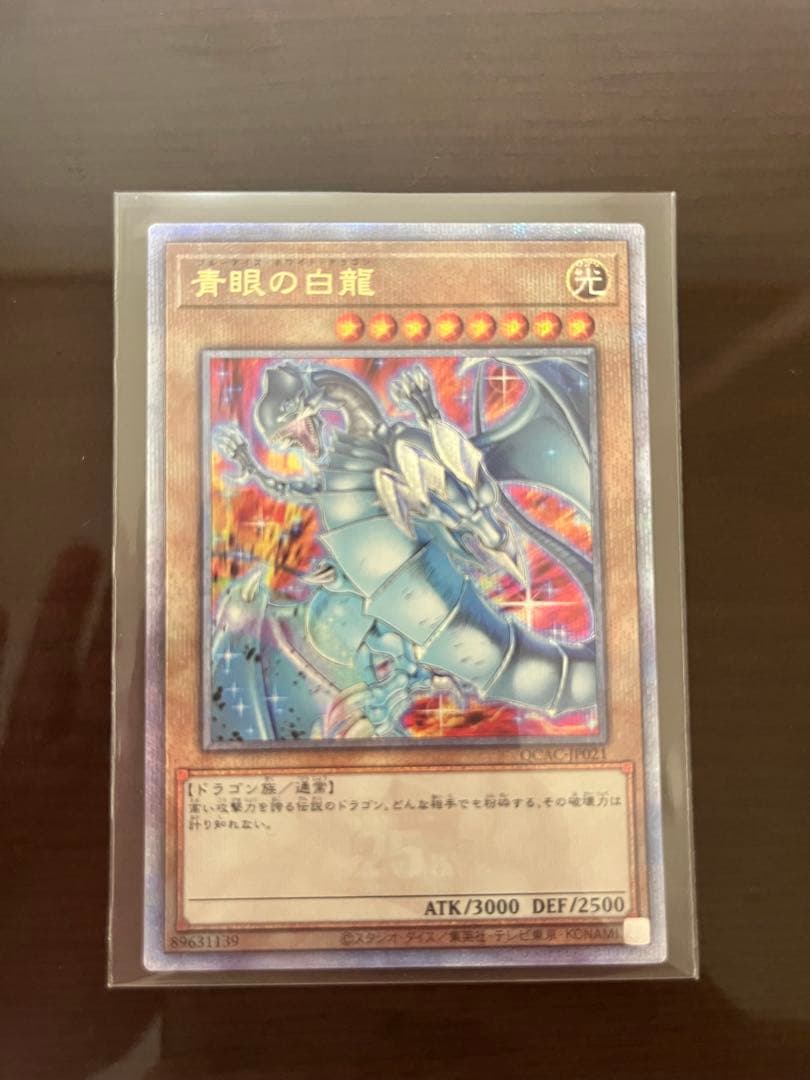 青眼の白龍 25th 美品