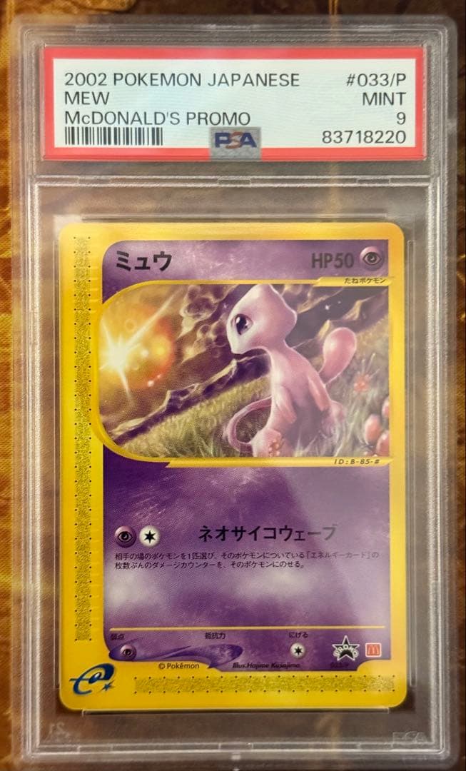 マクドナルド　2002ハッピーセット　プロモ　ミュウ　PSA9