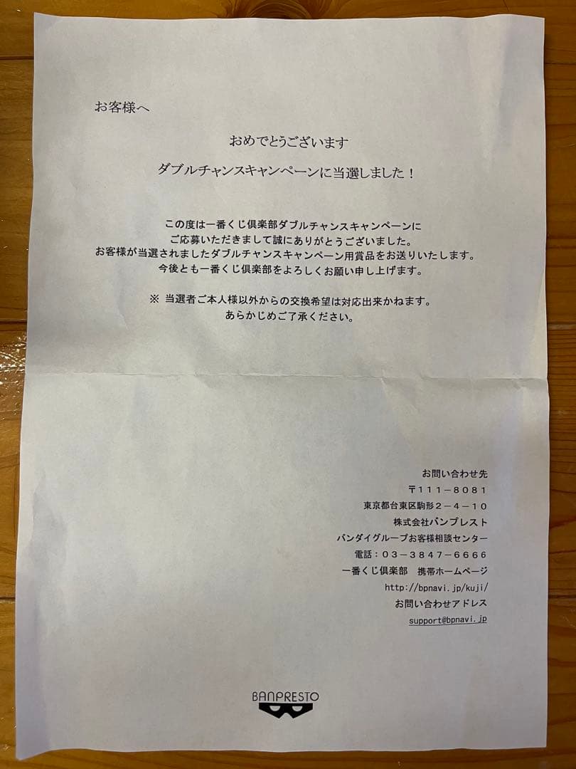 一番くじ 俺の妹がこんなに可愛いわけがない フィギュア ダブルチャンス 通知書付