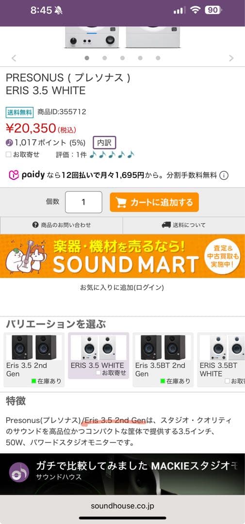 【新品未使用】PreSonus / Eris 3.5 WHITE 2nd Gen