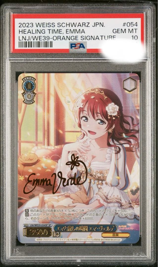 PSA10 ヴァイスシュヴァルツ　エマと癒しの時間　エマ・ヴェルデ　サインカード