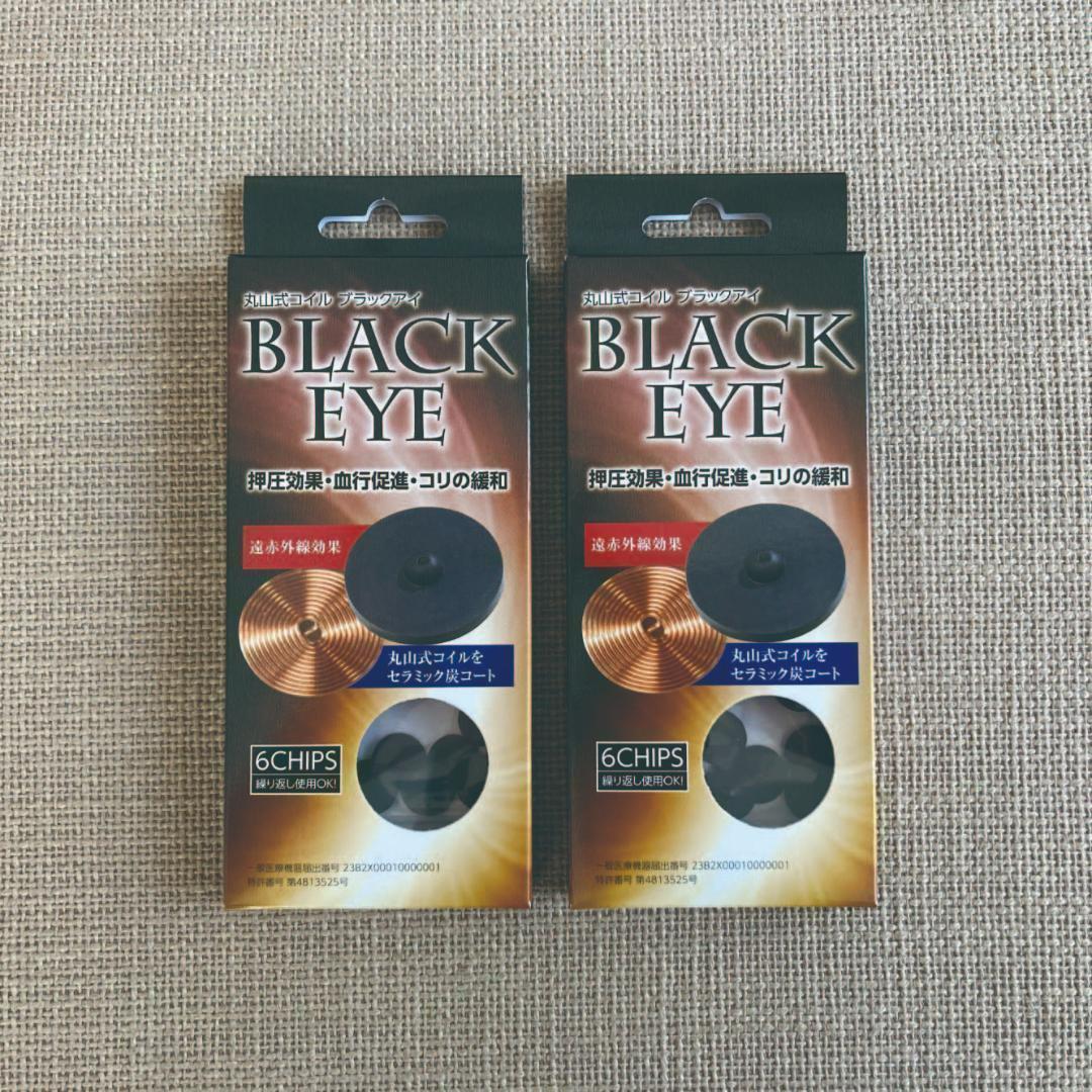 momoさま専用　MAXmini5G 2個　＆　丸山式コイル ブラックアイ　2箱