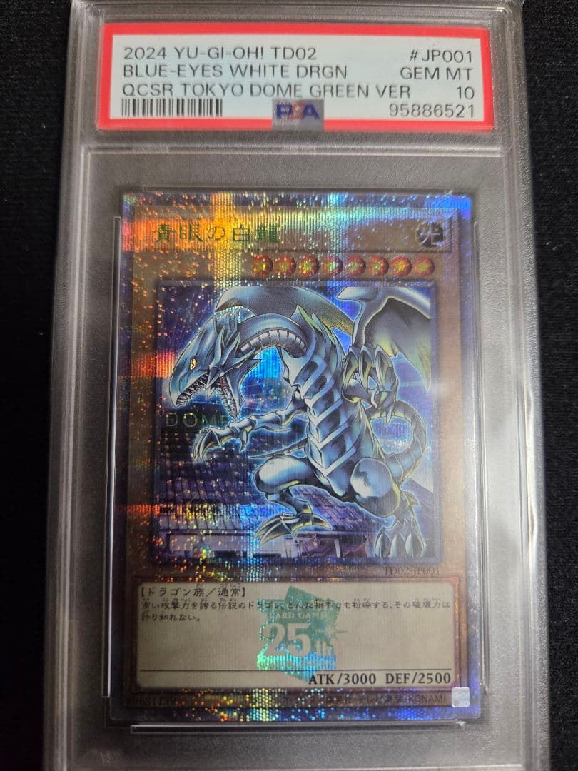 T*す様 遊戯王OCG 青眼の白龍 東京ドーム　PSA10