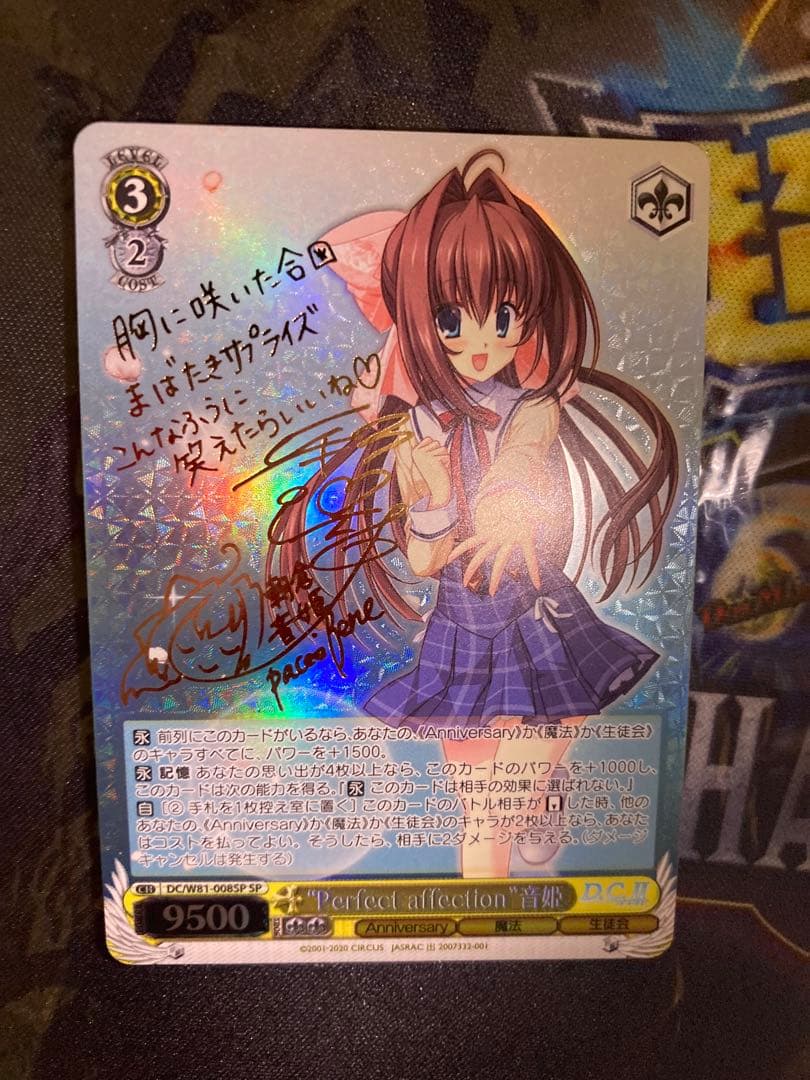 ヴァイス D.C. Perfect affection 音姫 SP サイン