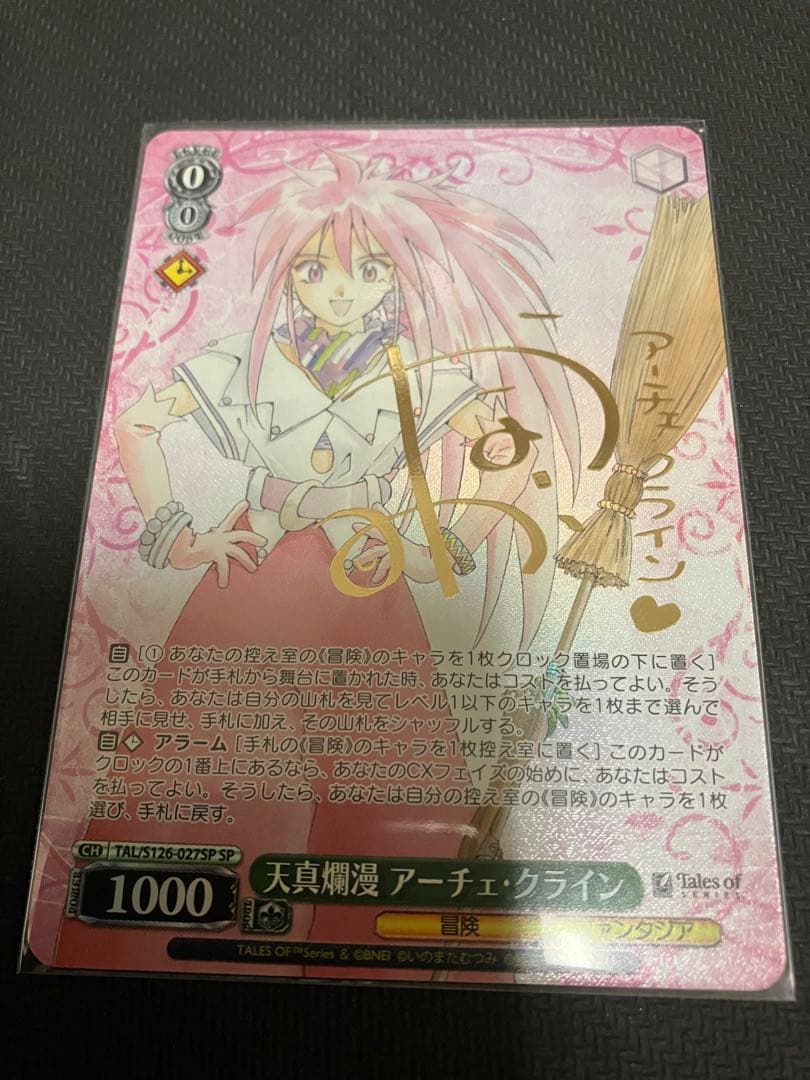 天真爛漫 アーチェ・クライン SP サイン ヴァイスシュヴァルツ