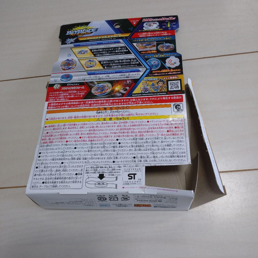 希少レア ベイブレードバースト インペリアルドラゴン.lg´ ゴールドターボ