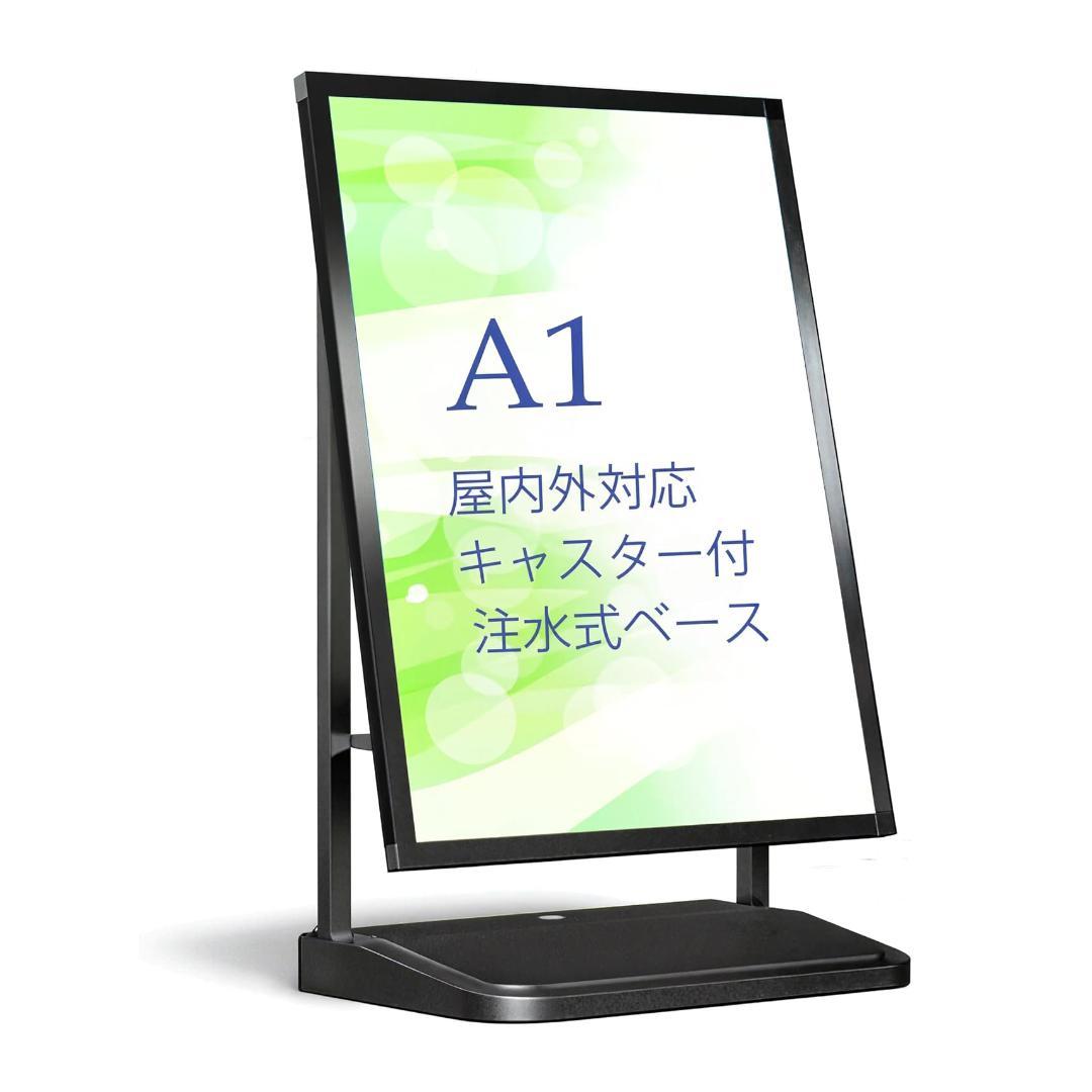 立て看板 ローラー＋注水式重し付き A1サイズ ◎新品未開封品◎ 送料込み