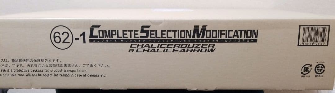 CSM カリスラウザー＆カリスアロー