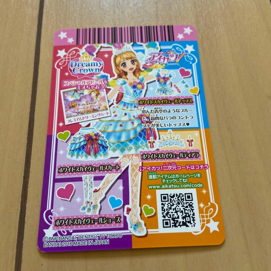アイカツ！ 2016年第3弾 ホワイトスカイヴェールコーデ 大空あかり