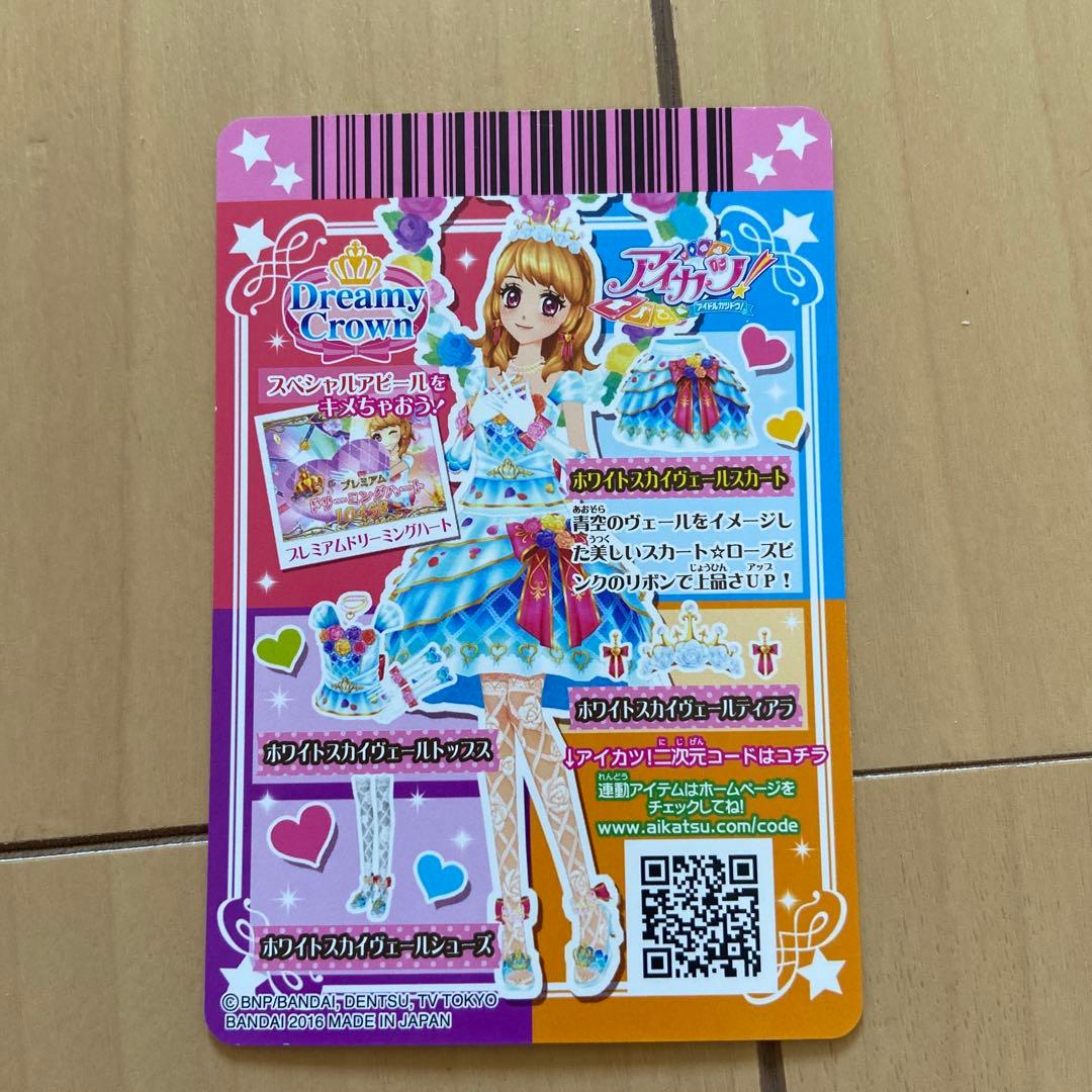 アイカツ！ 2016年第3弾 ホワイトスカイヴェールコーデ 大空あかり