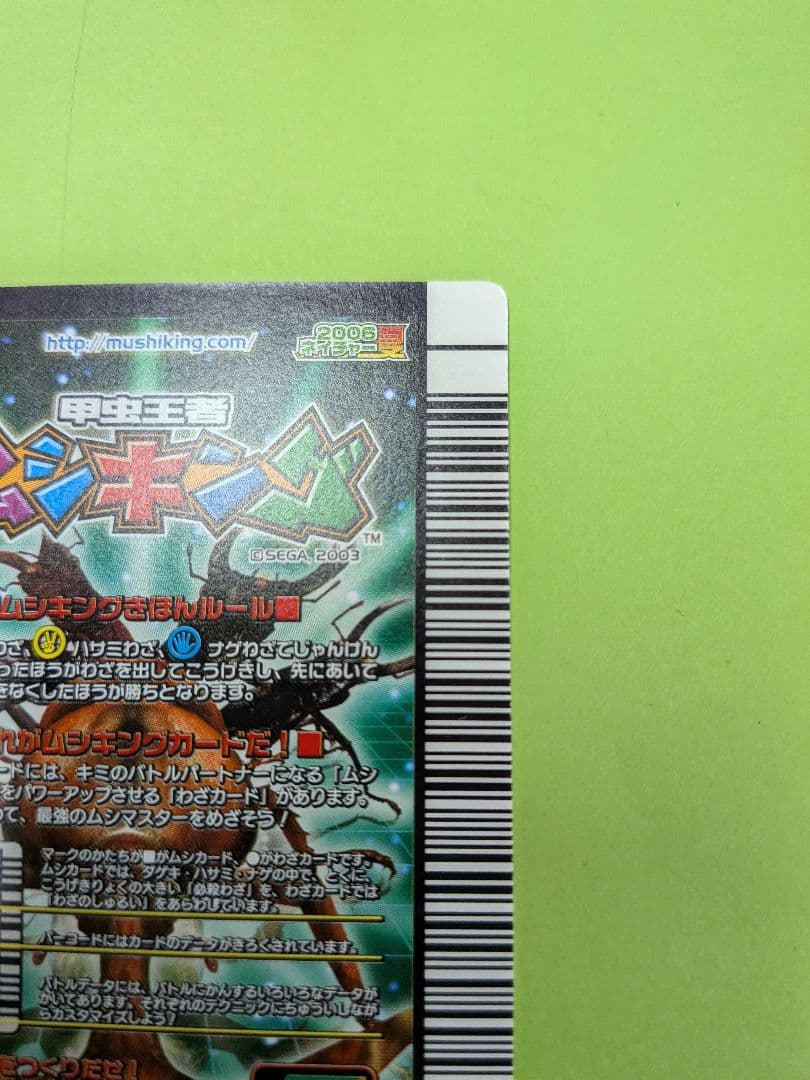 アダー　ヘルクレスリッキーブルー　2006年夏　ムシキング　甲虫王者ムシキング