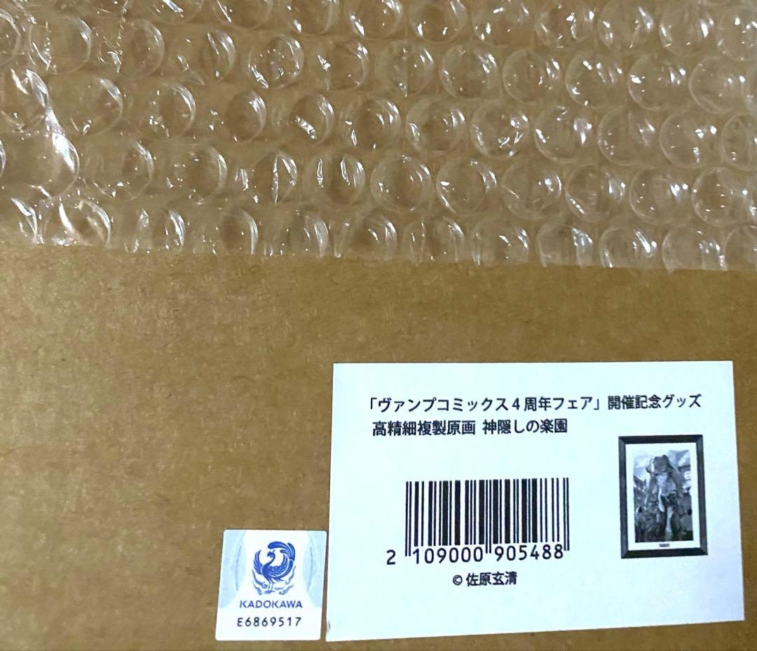 神隠しの楽園 高精細複製原画 白井下月