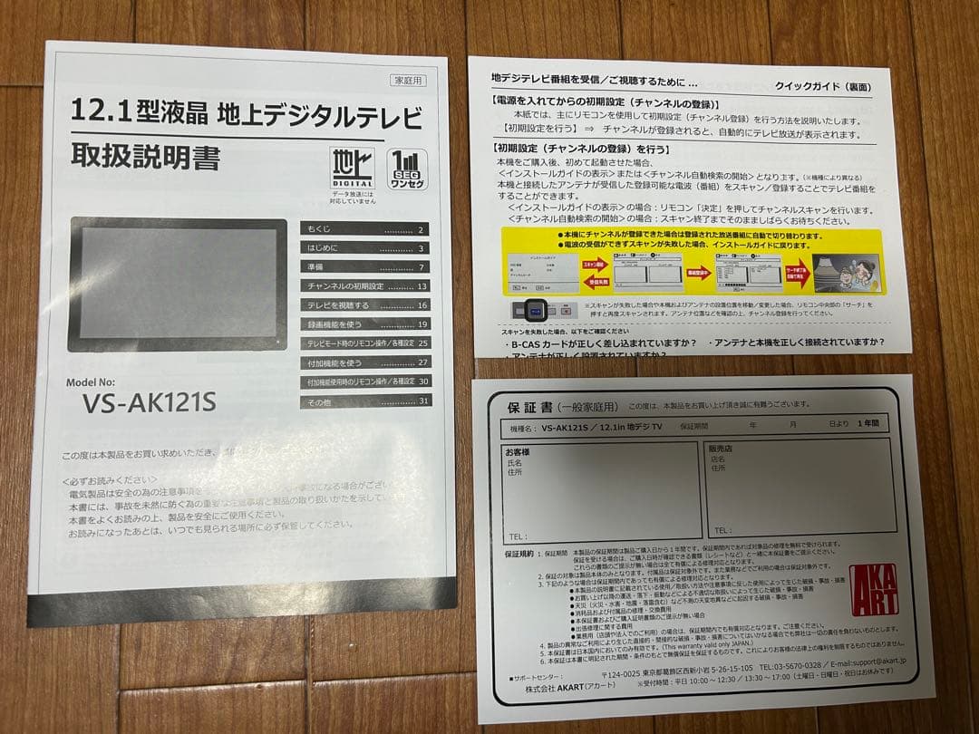 VERSOS 12.1インチ液晶テレビ