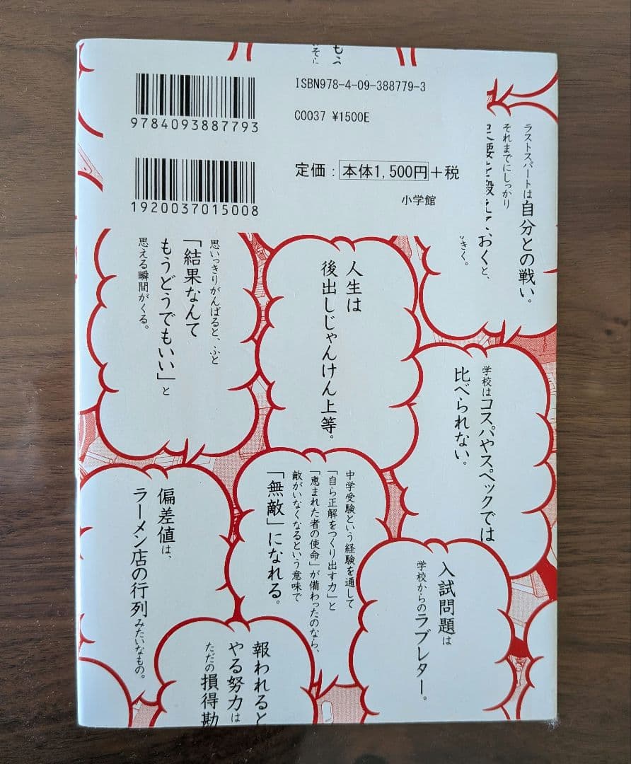 二月の勝者 全巻、「中学受験生に伝えたい勉強よりも大切な100の言葉」セット