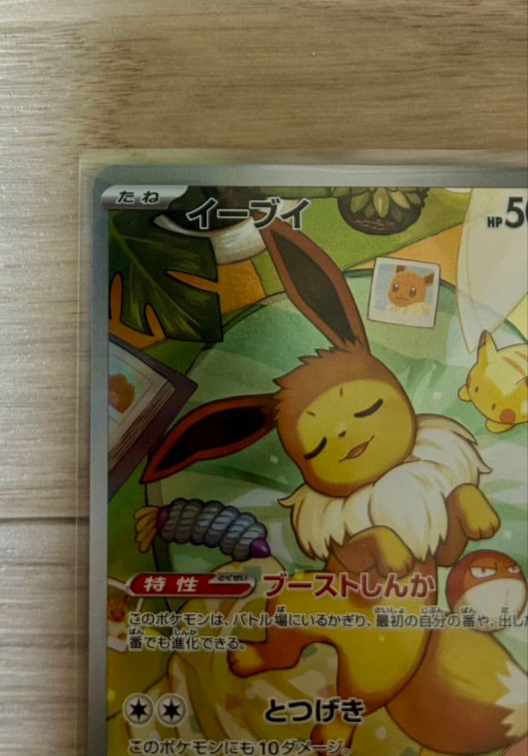 ポケモンカード イーブイ MC 755/742 スタートデッキ100