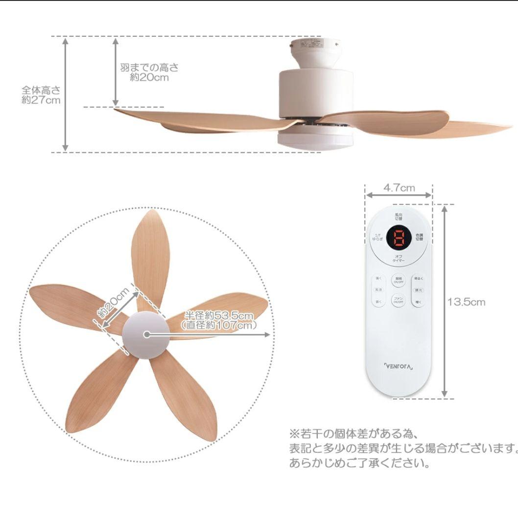 【VENTOTA】 Folia シーリングファン DCモーター リモコン付き