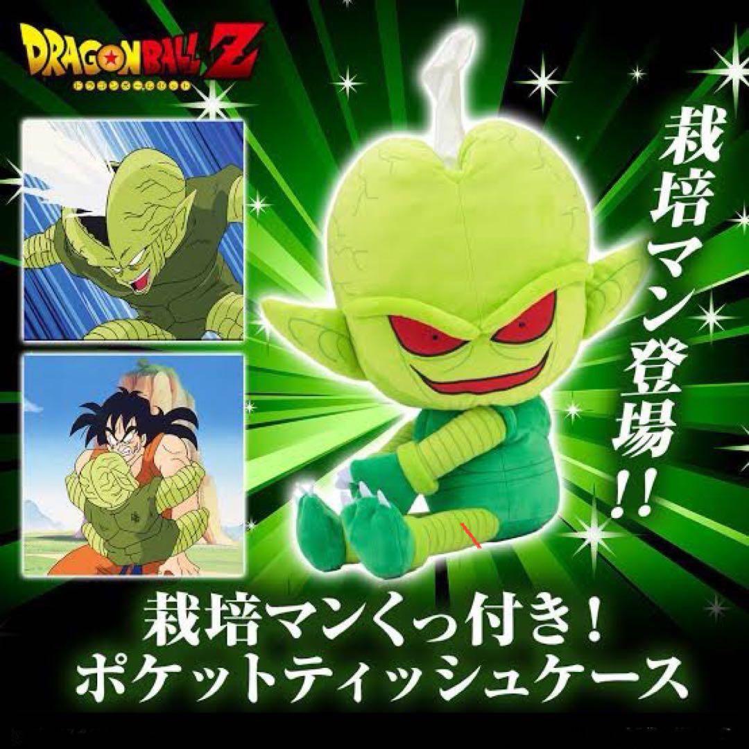 ドラゴンボールＺ 栽培マン くっ付き！ ポケットティッシュケース 未使用品