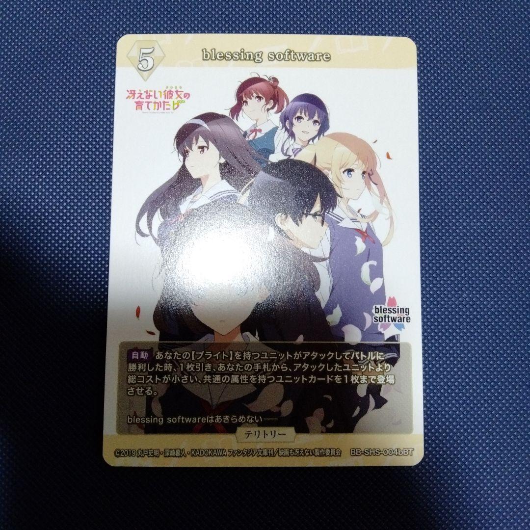 ビルディバイドブライト　冴えカノ　BT　波島出雲　サイン　テリトリー