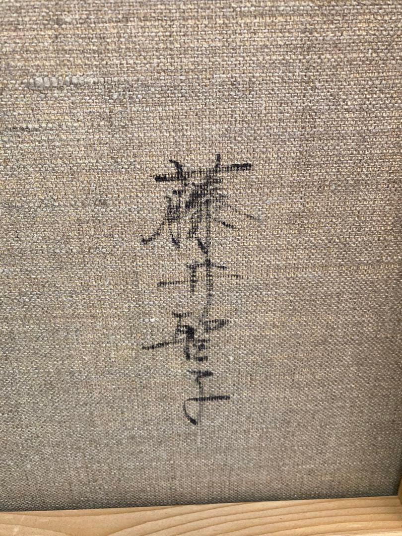 藤井聖子　アート作品