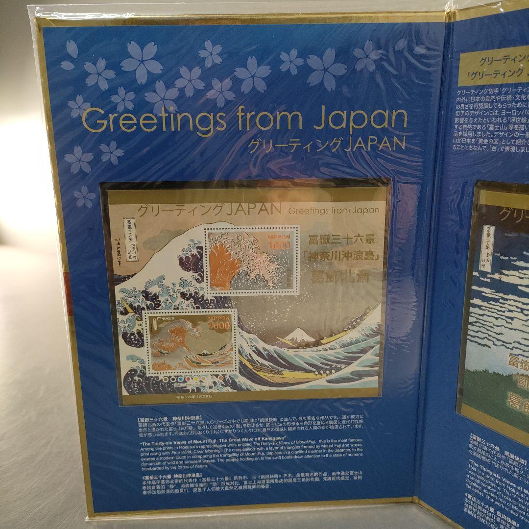 A1379-6/グリーティングJAPAN 記念切手シート/24K純金箔/葛飾北斎