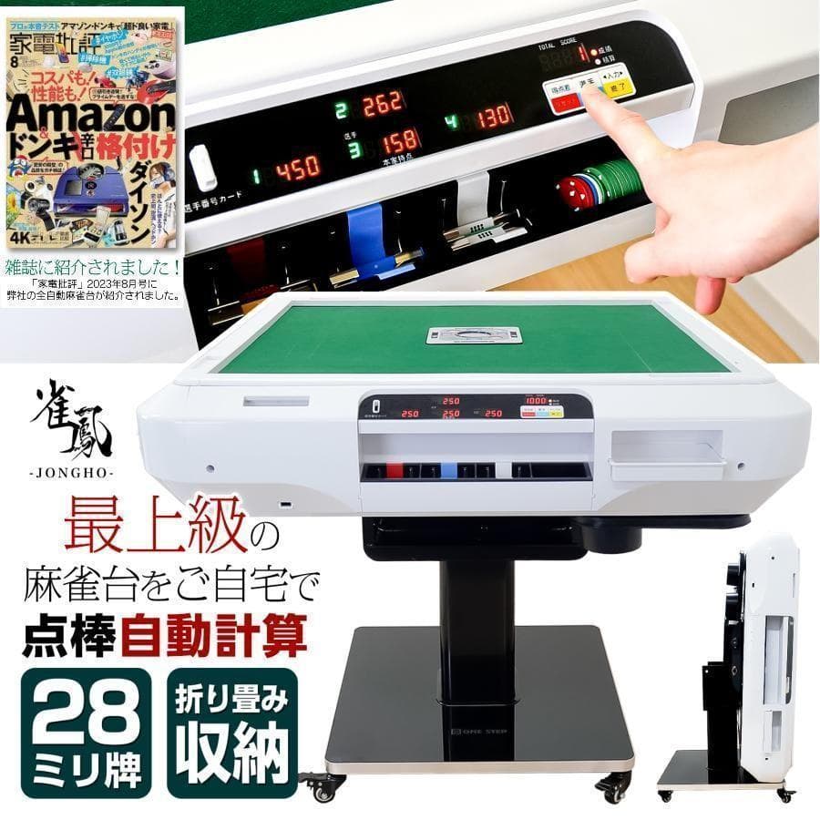 新品＊全自動麻雀卓 点数表示 麻雀卓 全自動 折りたたみ 点棒計算表示B2611