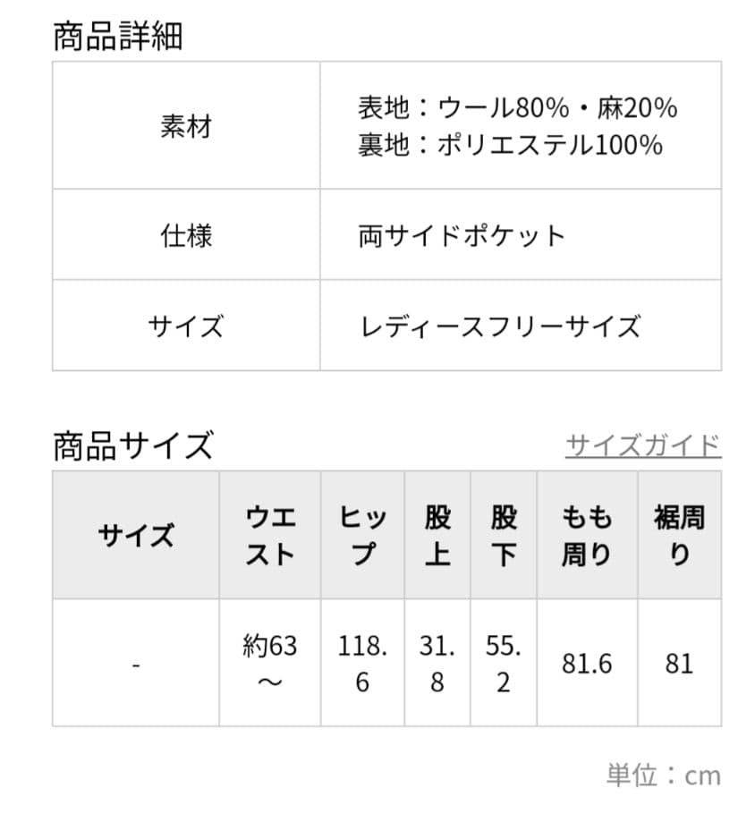 新品　中川政七商店　中川政七商店　麻とウールツイード　ワイドパンツ
