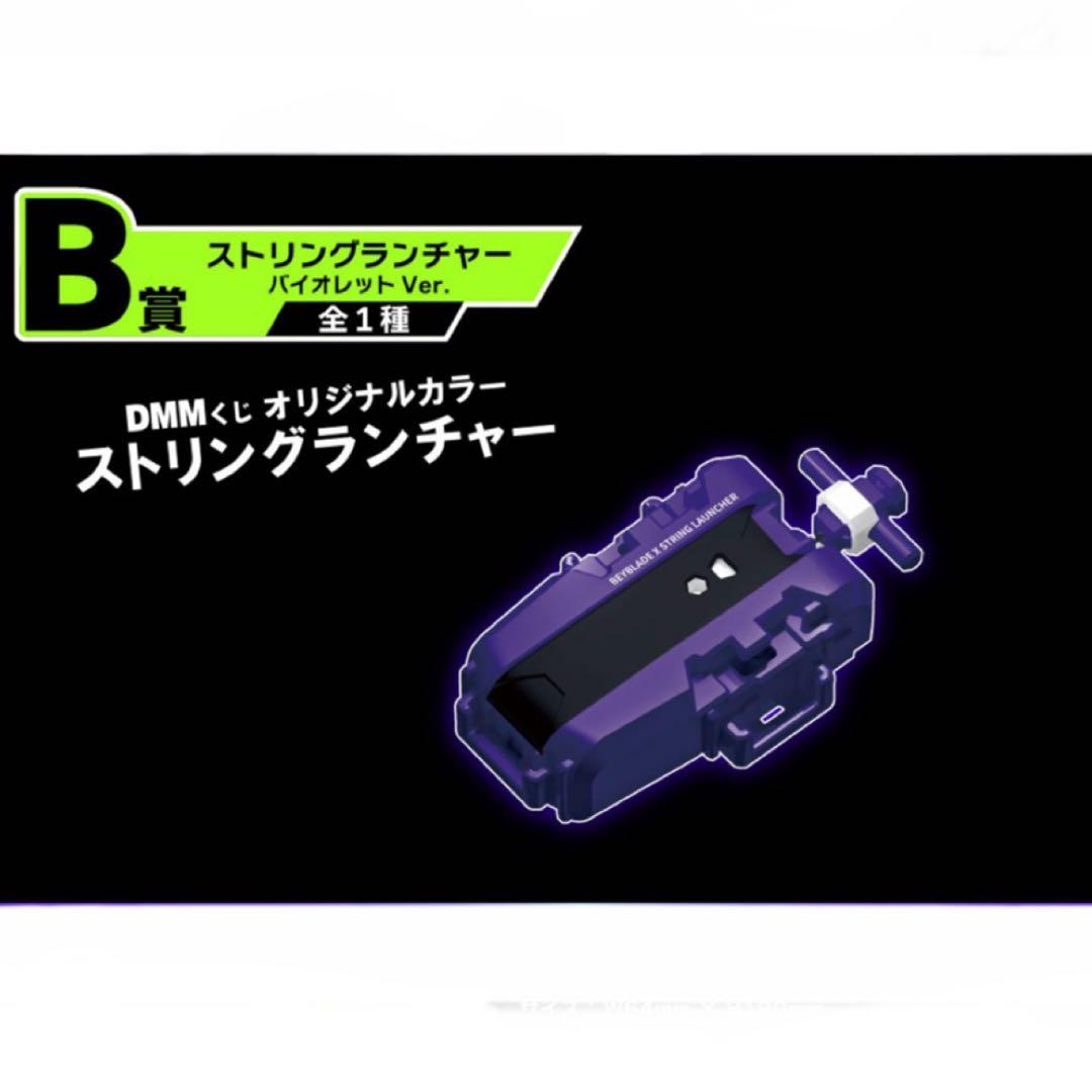 ベイブレードX A賞 B賞 2個組 ワイバーンホバー2-80GN ランチャー