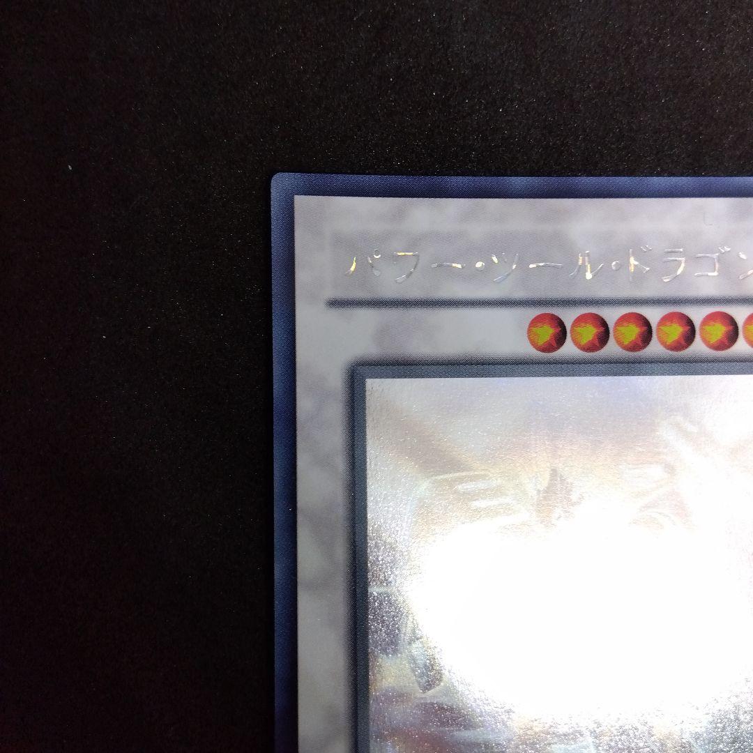 パワーツールドラゴン　ホログラフィック