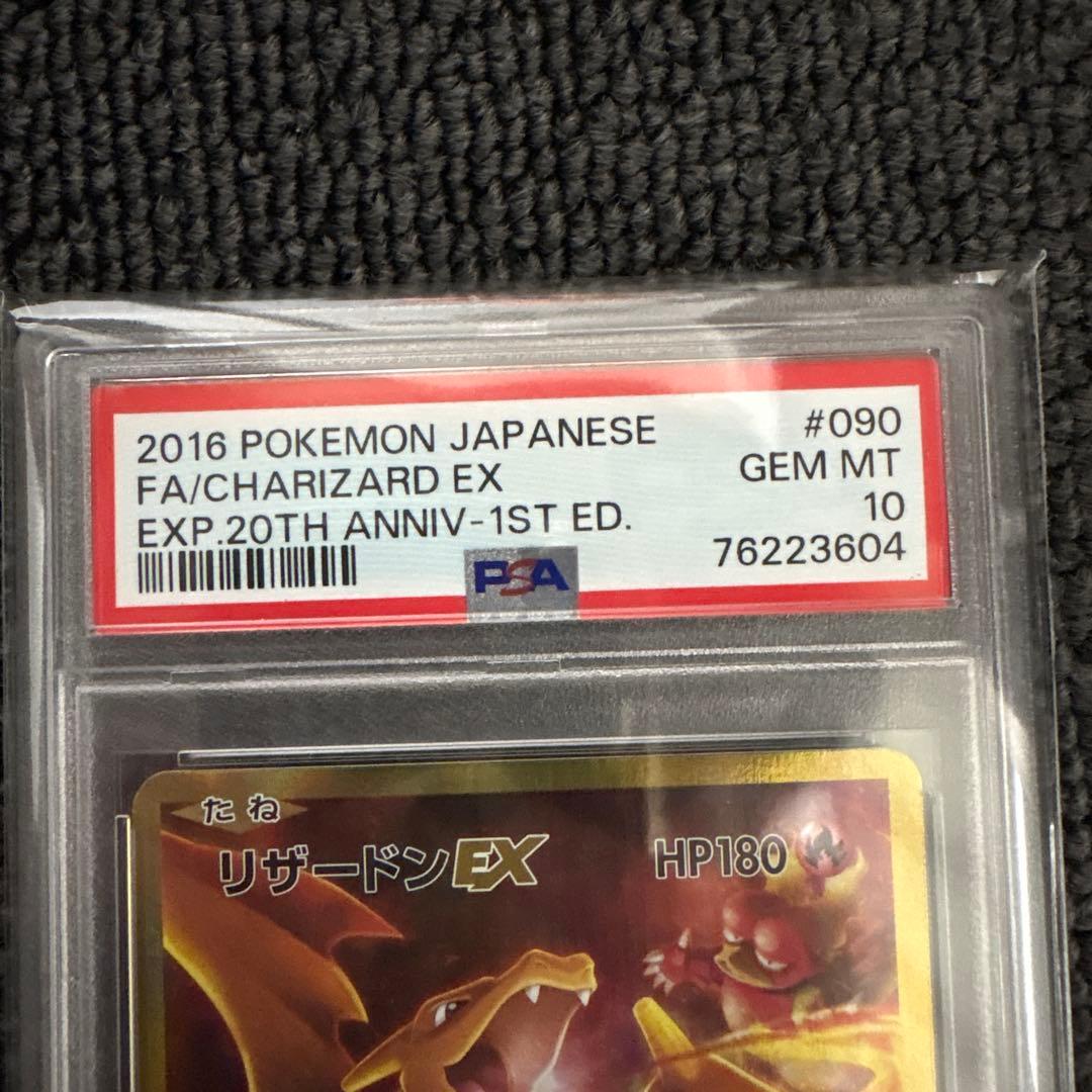 【値下げ交渉あり】リザードンEX SR CP6 20th Anniversary