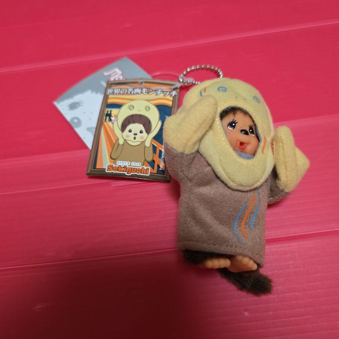 新品 ムンクの叫び 世界の名画シリーズ モンチッチ 希少