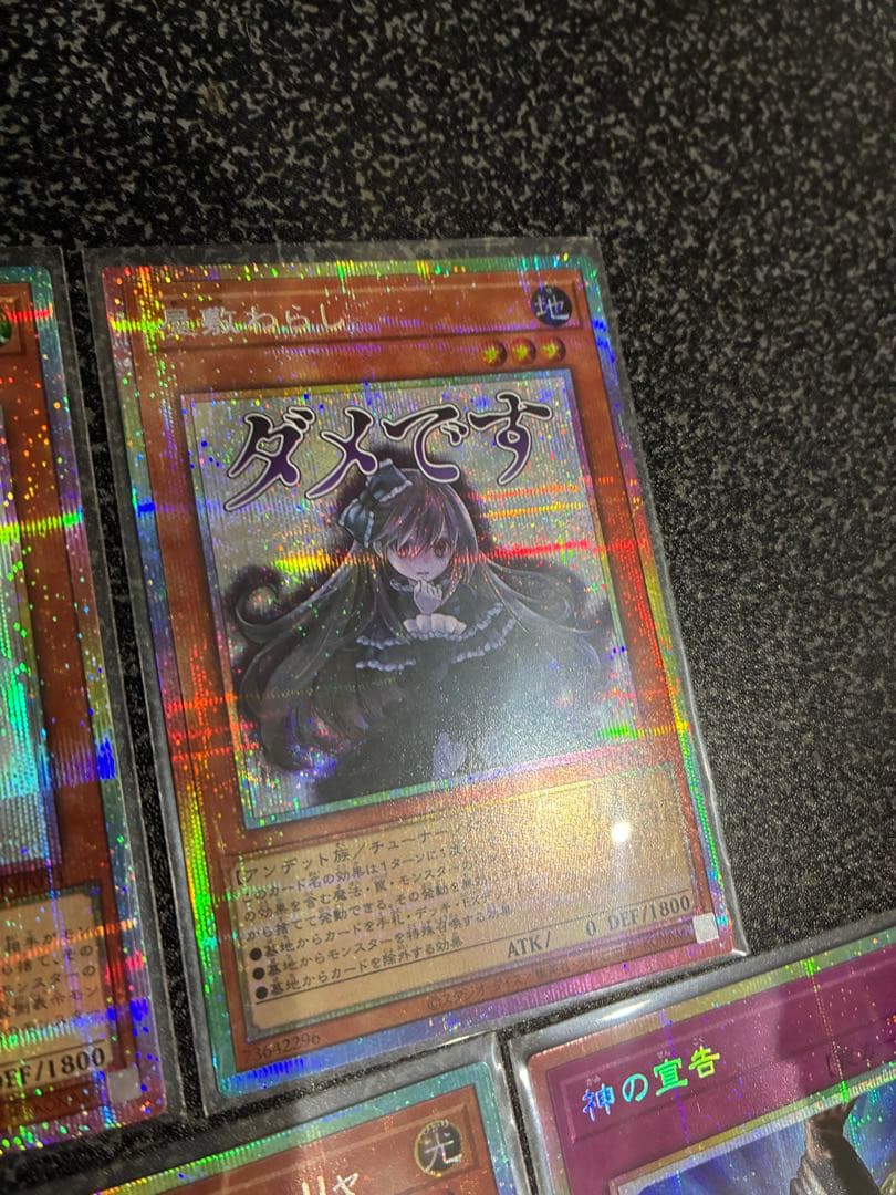 遊戯王　スタンプエディション　プリズマ5枚セット　屋敷わらし　神の宣告