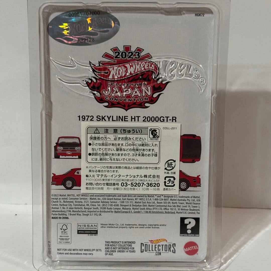 ホットウィール ジャパンコンベンション限定カー2023