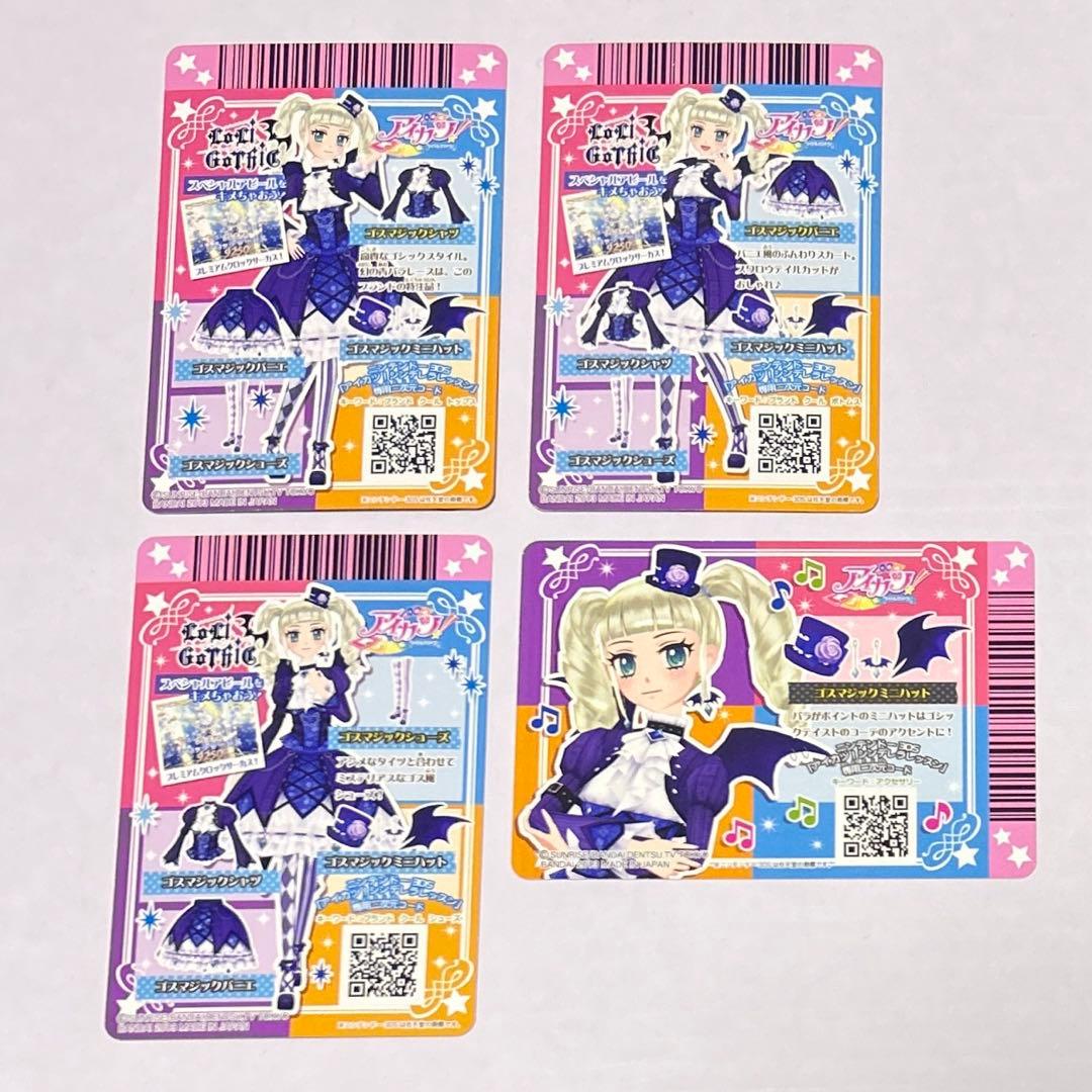 m*a様 アイカツ アイカツカード ゴスマジックコーデ 藤堂ユリカ