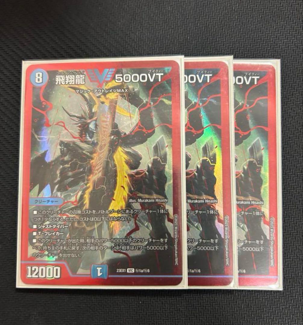 飛翔龍 5000VT 赤 シークレット デュエマ