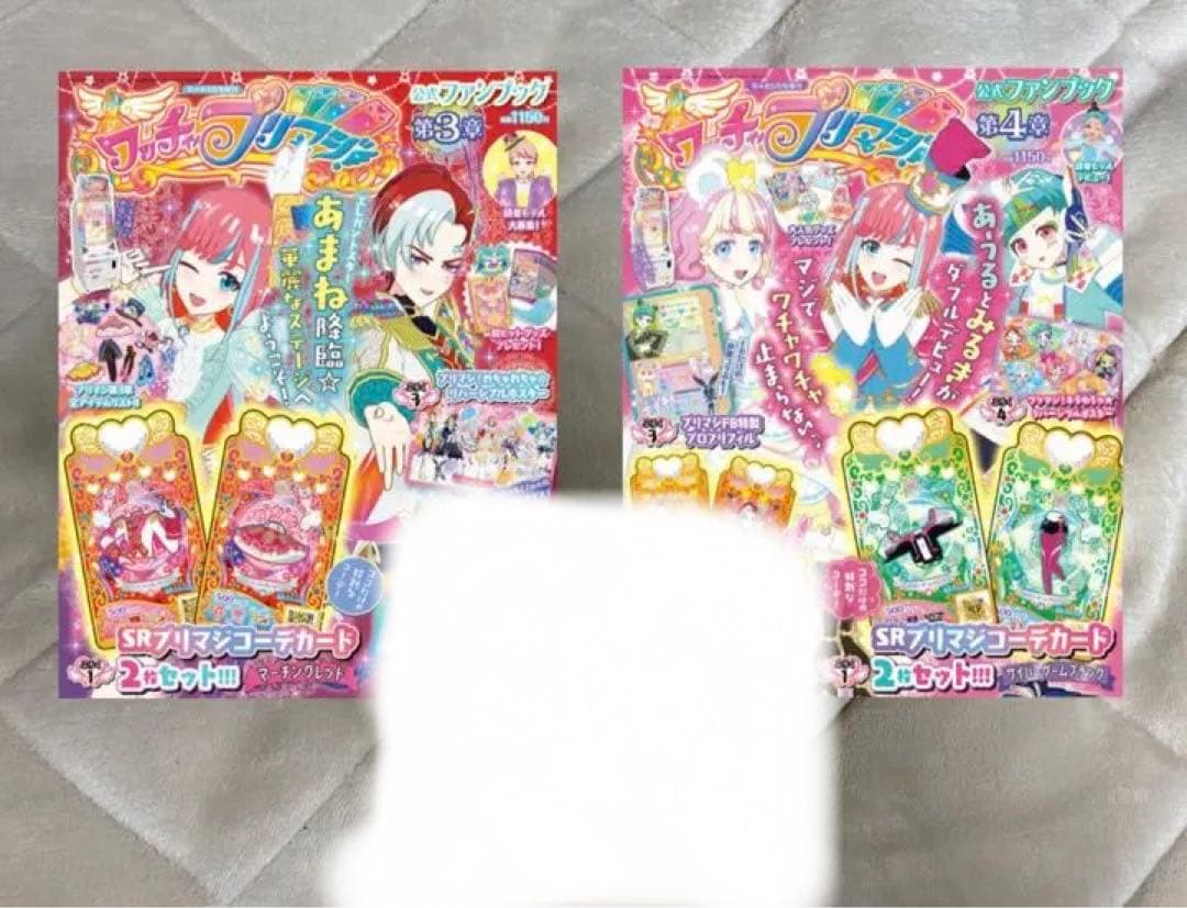 ワッチャプリマジ　公式ファンブック　第3・4章セット