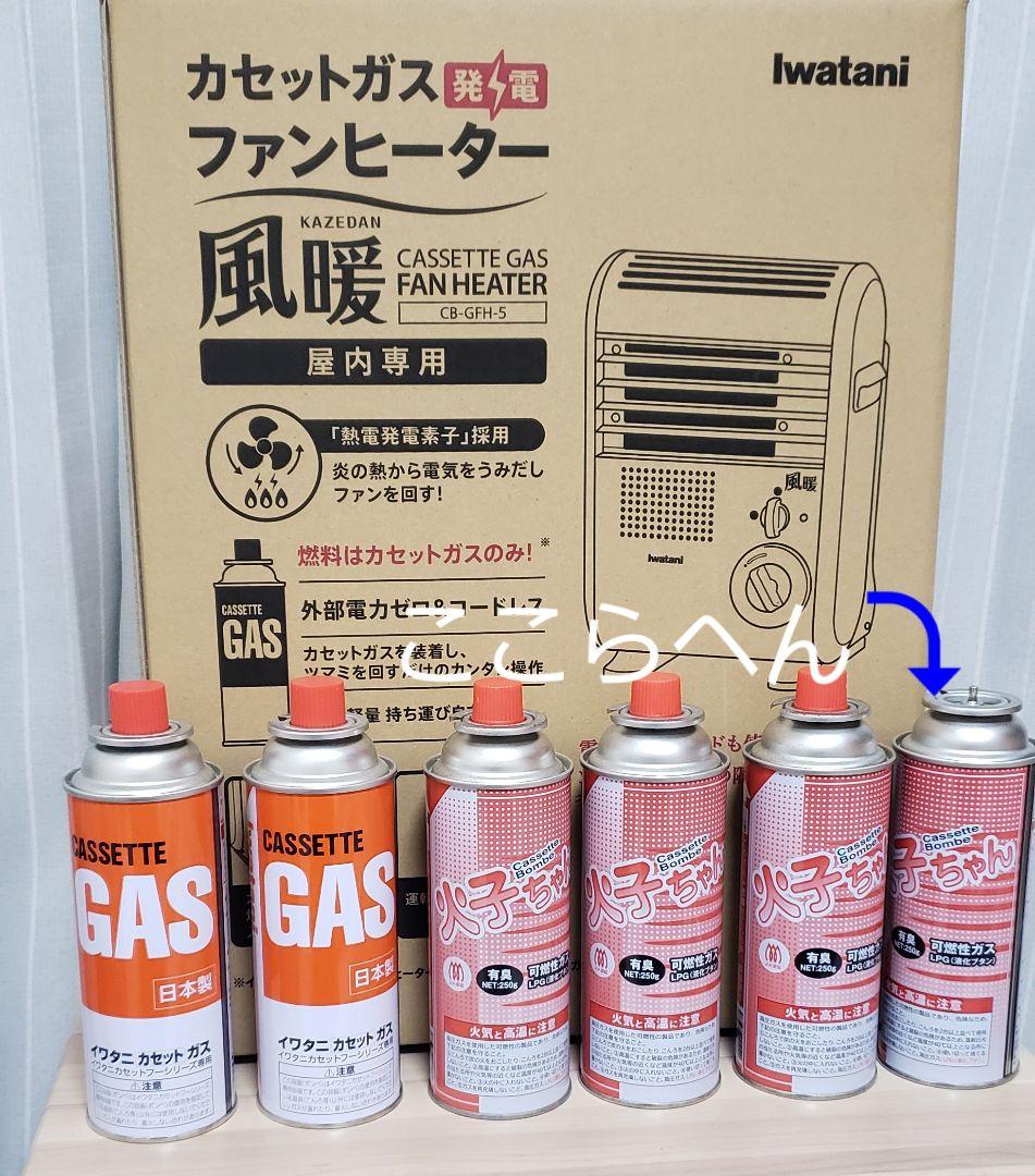 未使用に近い　大幅値下げ　イワタニ　風暖　最新型　未使用カセットガス６本オマケ