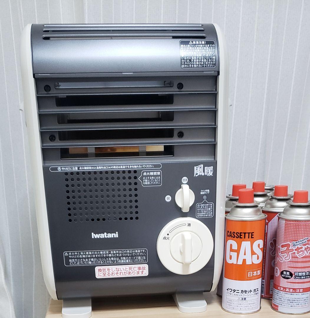 未使用に近い　大幅値下げ　イワタニ　風暖　最新型　未使用カセットガス６本オマケ