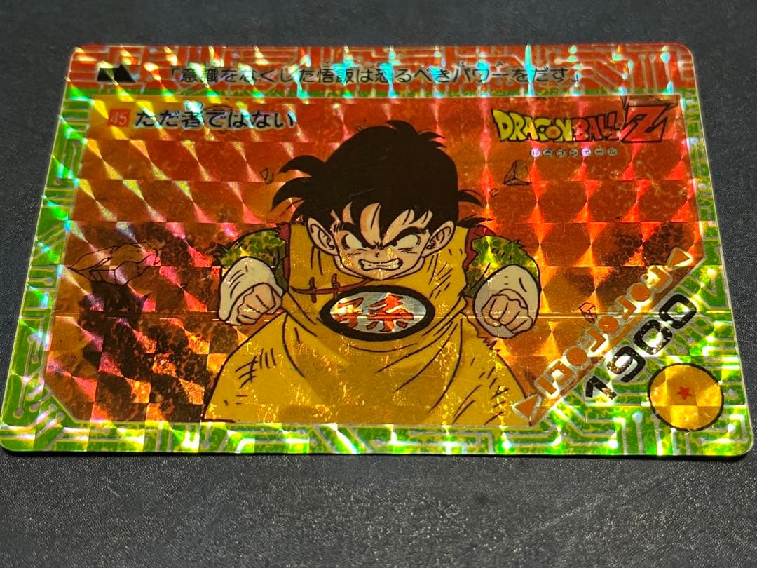 【超希少】アマダPPカードプリズムエラー　No.45ただ者ではない　孫悟飯